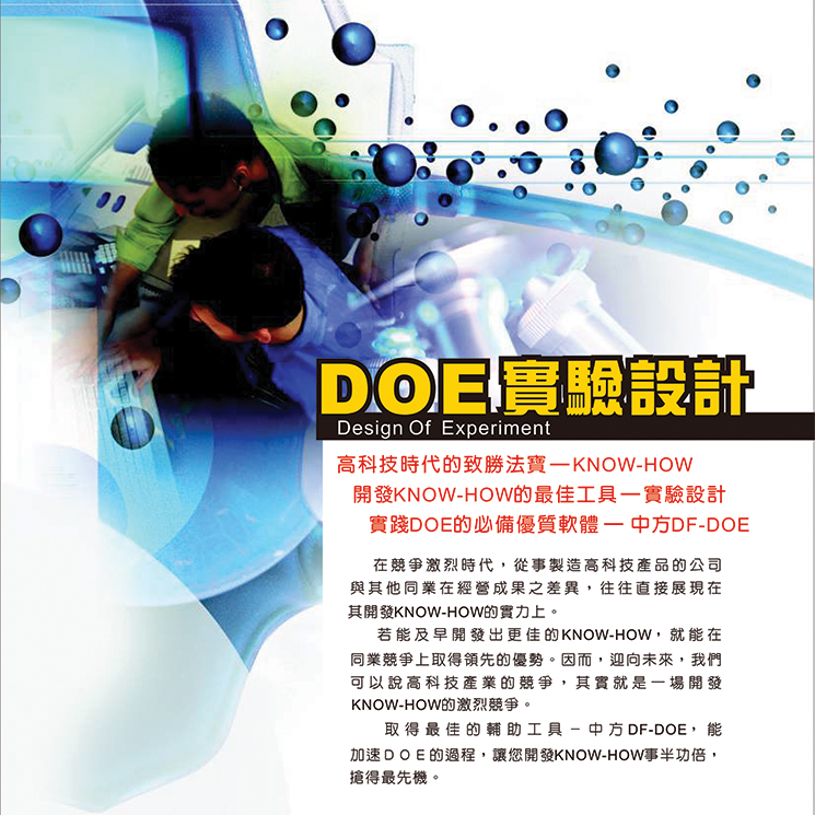 DOE實(shí)驗(yàn)計(jì)劃