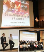 中方科技受邀VDA QMC臺(tái)灣區(qū)會(huì)議