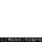 感謝臺(tái)灣質(zhì)量范例廠(chǎng)商參與2013年菁英活動(dòng)